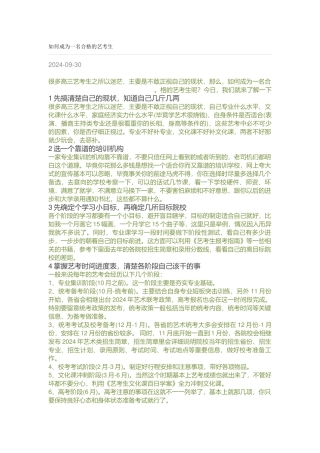 如何成为一名合格的艺考生