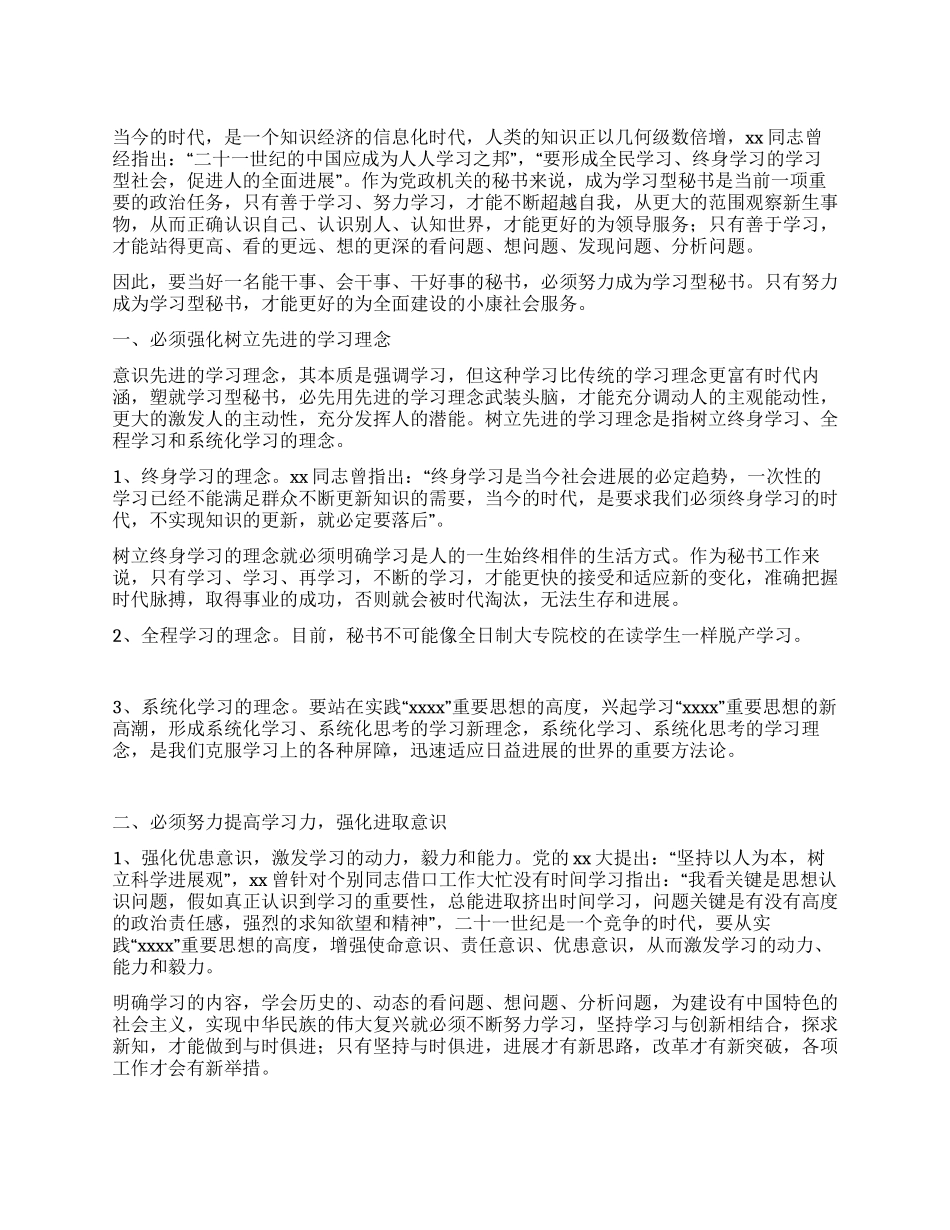 如何成为学习型秘书_第1页