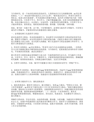 如何成为学习型秘书