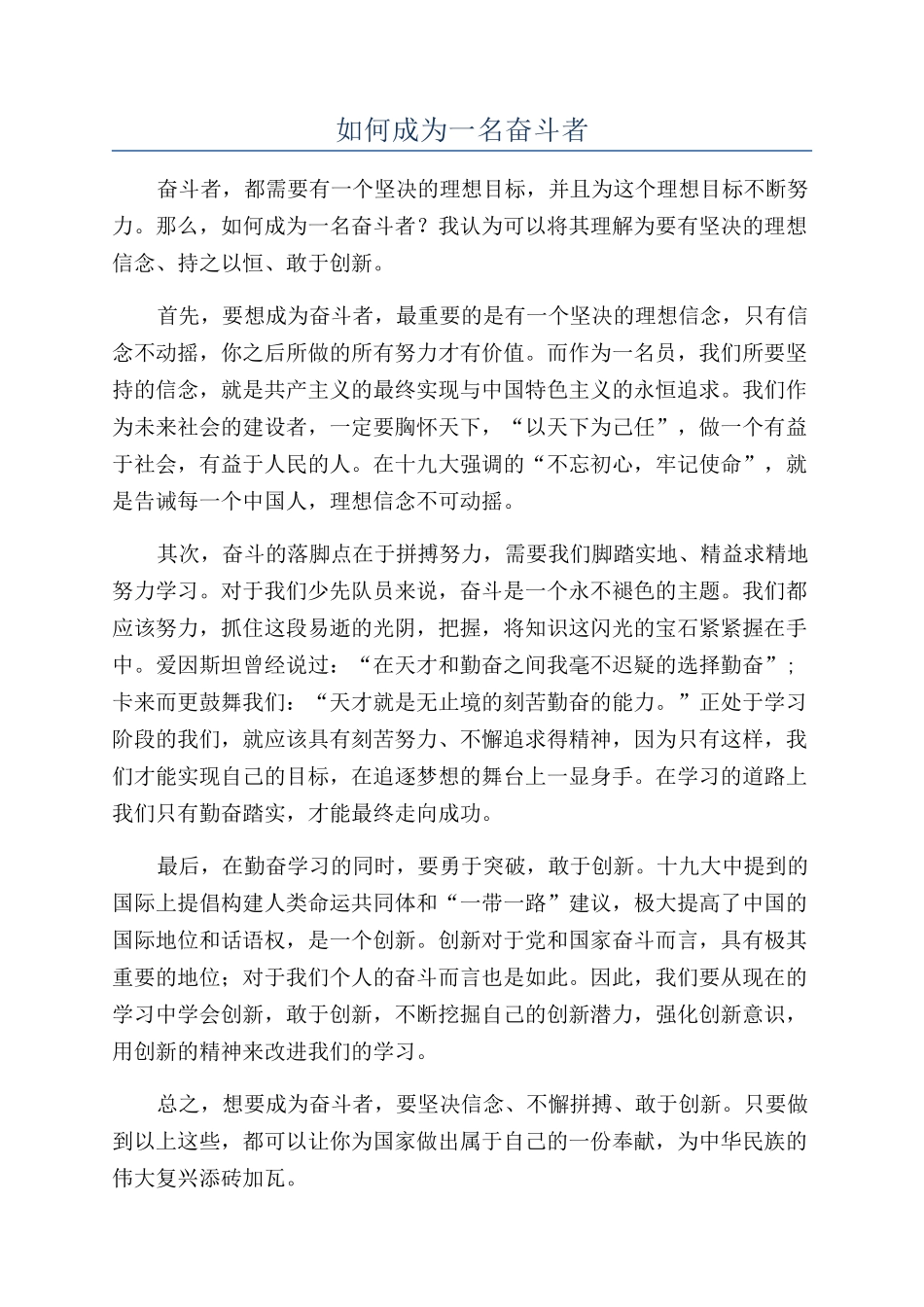 如何成为一名奋斗者_第1页