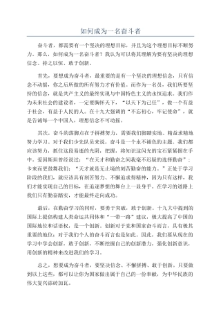 如何成为一名奋斗者