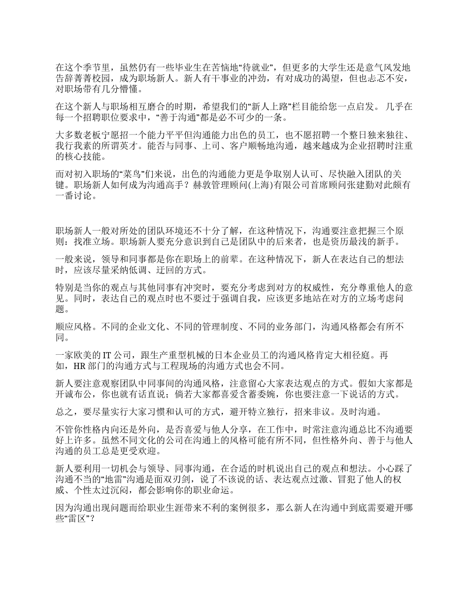 如何成为职场沟通高手_第1页