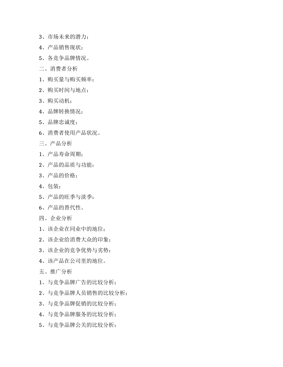 如何才能写好广告策划书_第3页