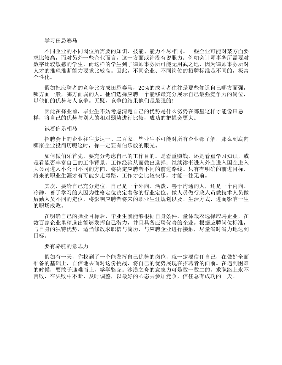 如何才能在应聘时与众不同_第1页