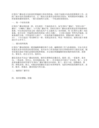 如何成立红领巾广播站