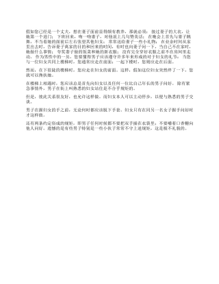 如何成为彬彬有礼的绅士