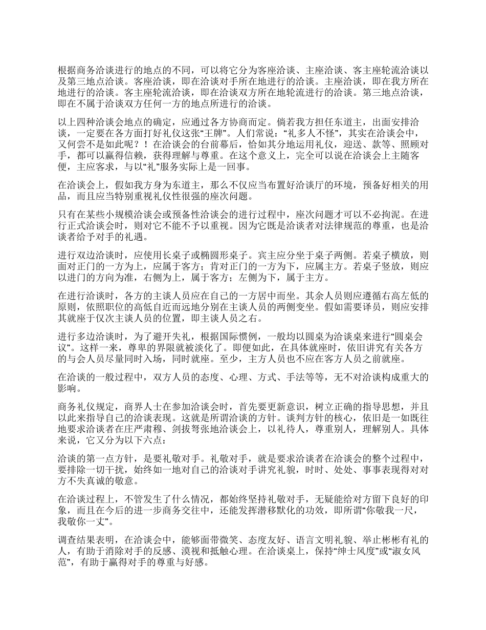 如何成功举办商务洽谈会_第1页