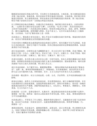 如何成功举办商务洽谈会