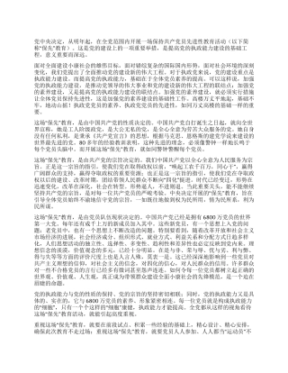 如何才能保持共产党员先进性