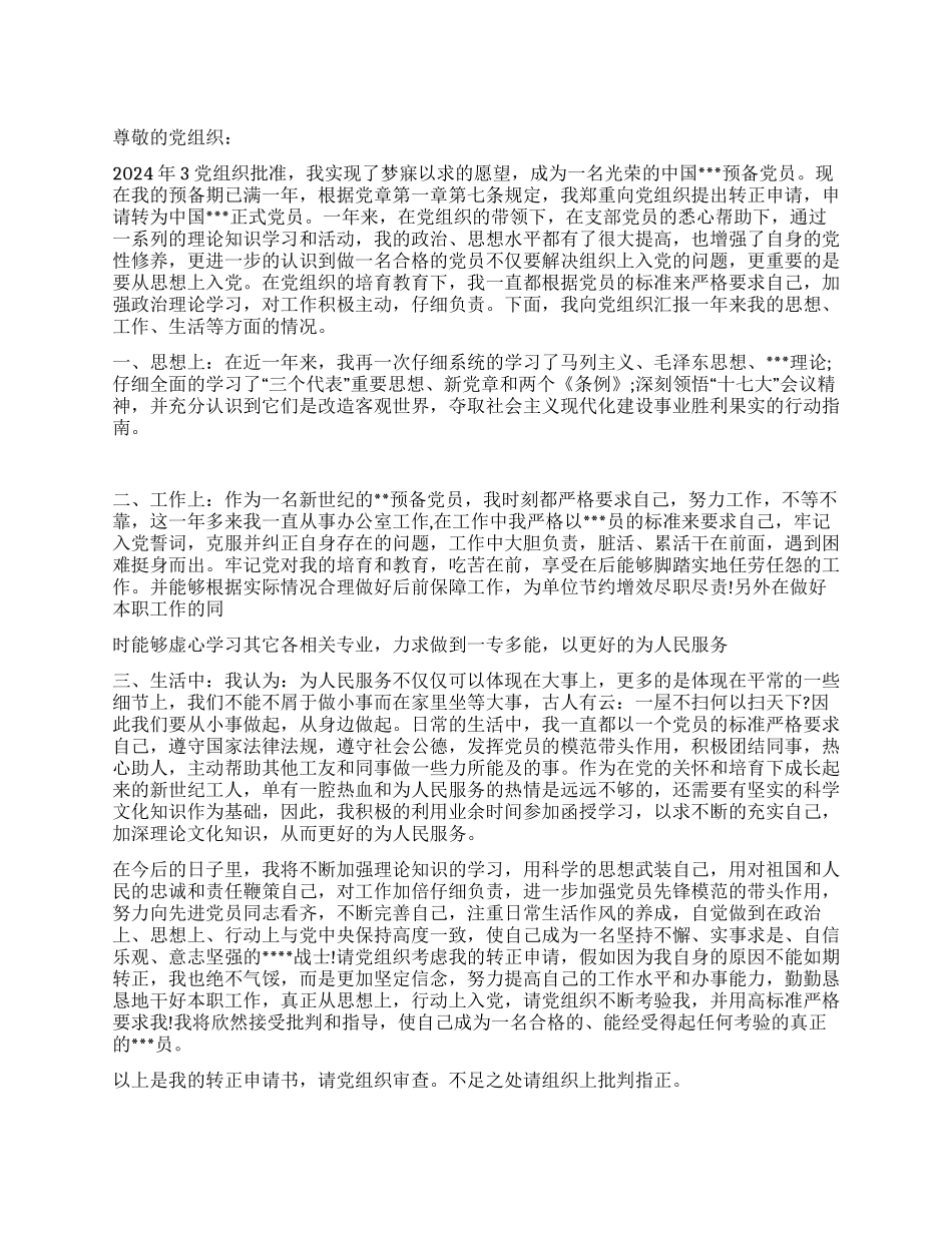 如何成为能经受任何考验的共产党员_第1页