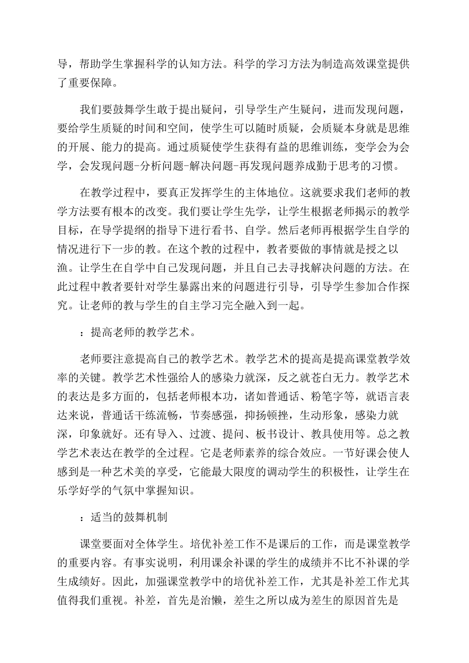 如何才能打造出高效的课堂_第2页