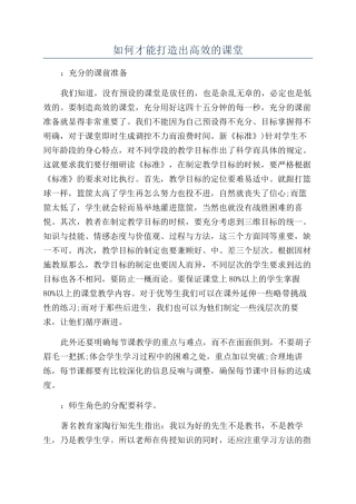如何才能打造出高效的课堂