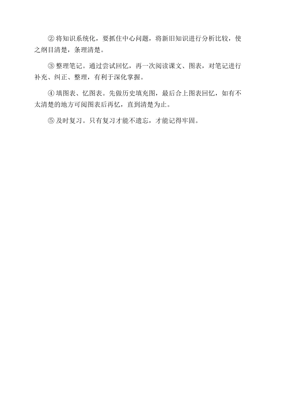 如何才能把历史学好_第2页