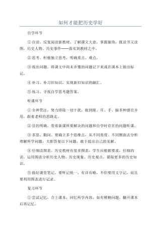 如何才能把历史学好