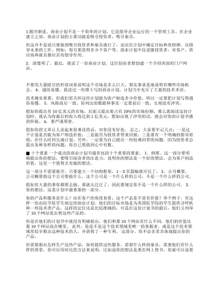 如何成功地编写商业计划