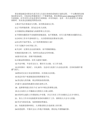 如何才能获得事业的成功