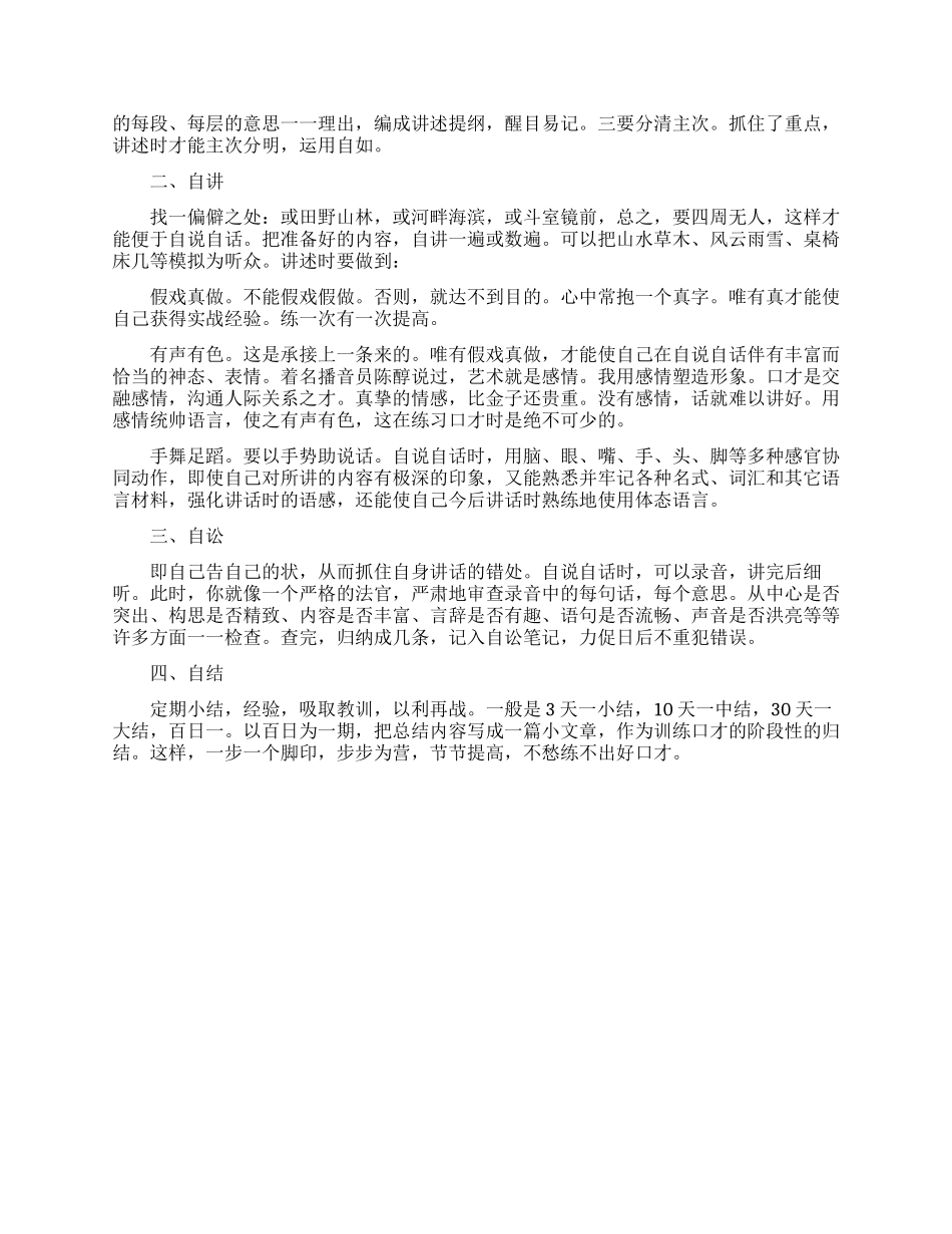 如何才能锻炼自己的演讲口才_第2页