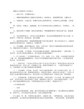 如何才能锻炼自己的演讲口才