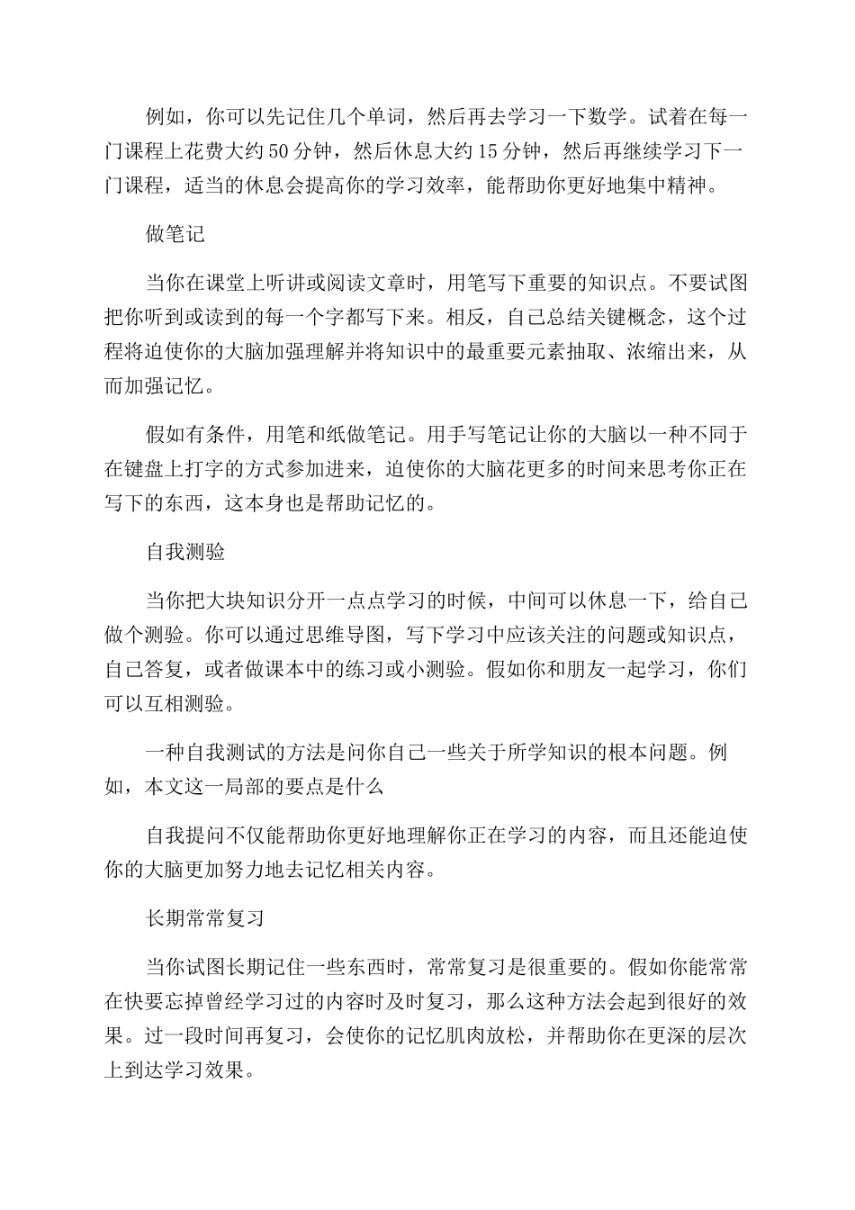 如何才能快速提高记忆力_第2页