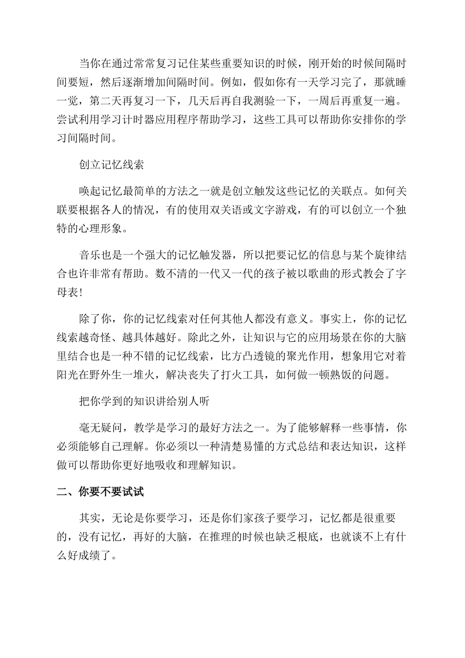 如何才能快速提高记忆力_第3页