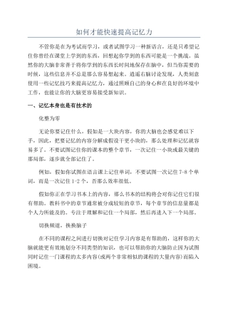 如何才能快速提高记忆力