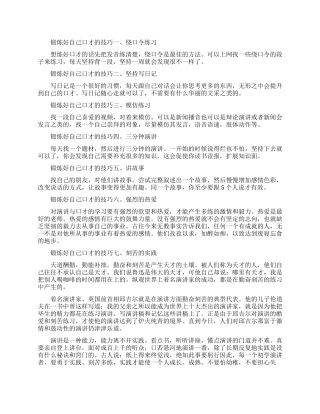 如何才能锻炼好自己的口才