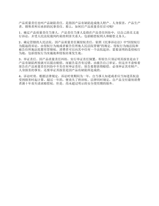 如何打产品质量责任官司
