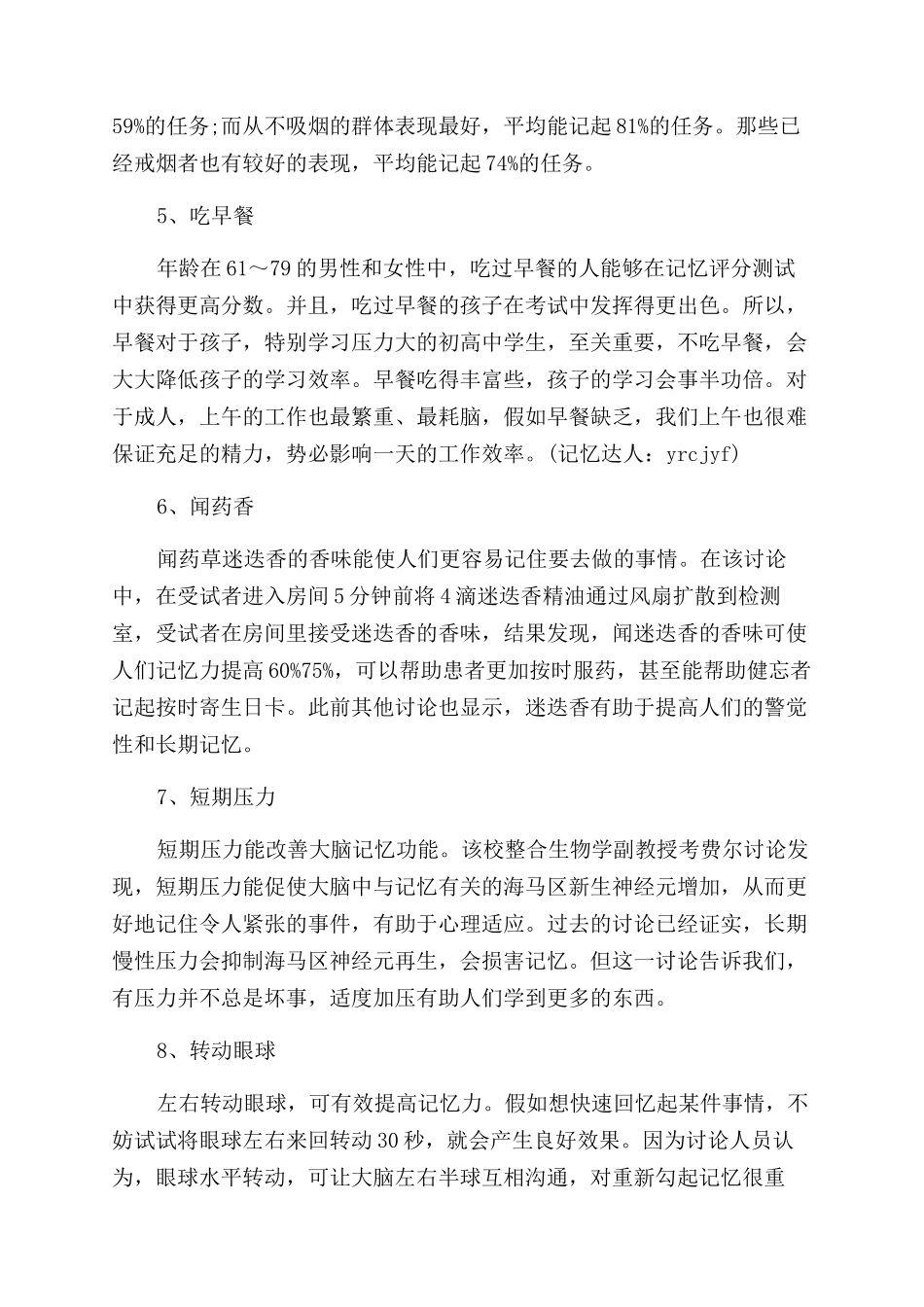 如何才能提高记忆力_第2页