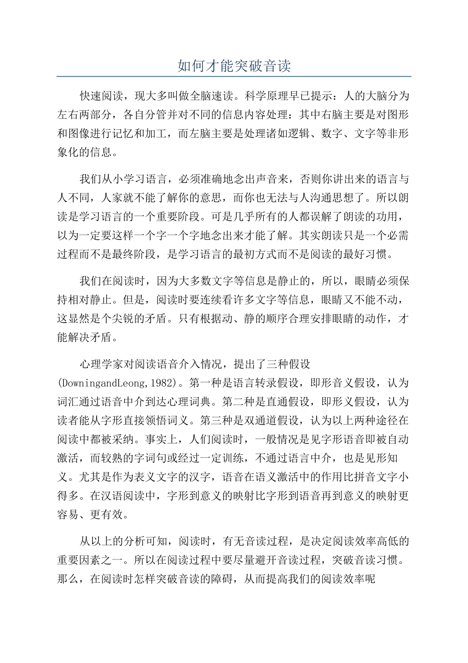 如何才能突破音读_第1页