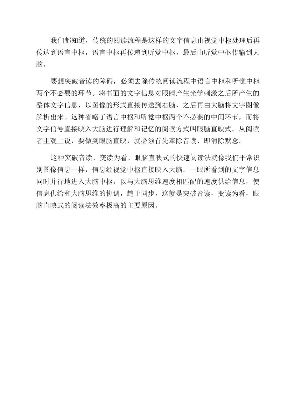 如何才能突破音读_第2页