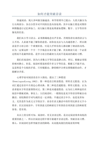 如何才能突破音读