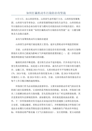 如何打赢机动车污染防治攻坚战