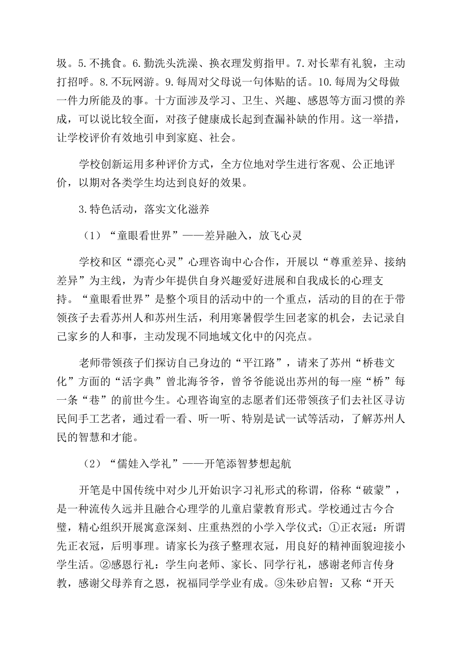 如何打造校园文化特色名片_第3页