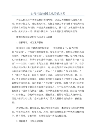 如何打造校园文化特色名片