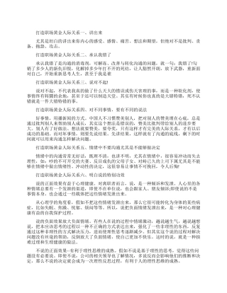 如何打造职场黄金人际关系