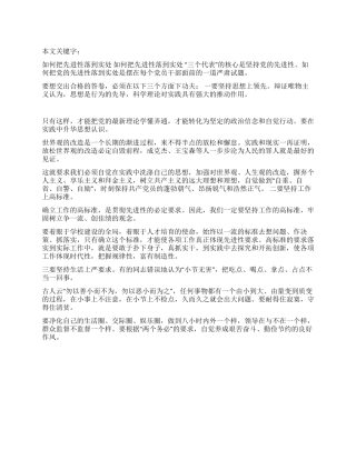 如何把先进性落到实处