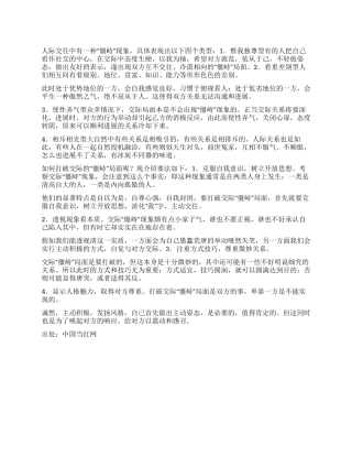 如何打破交际的僵峙局面