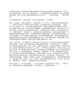 如何把握好解放思想中的“两个基本点