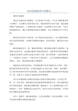 如何把握歌曲中的颤音