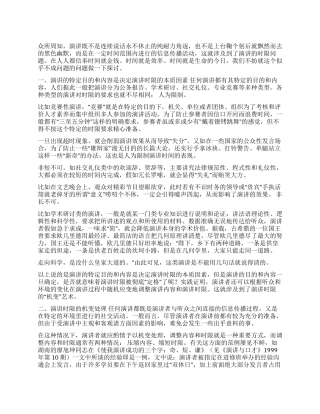 如何把握演讲的时限