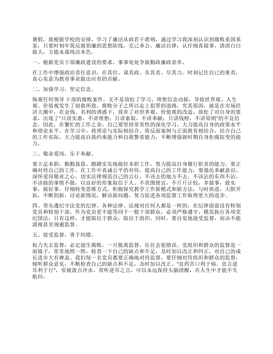 如何执行廉洁准则心得体会_第1页