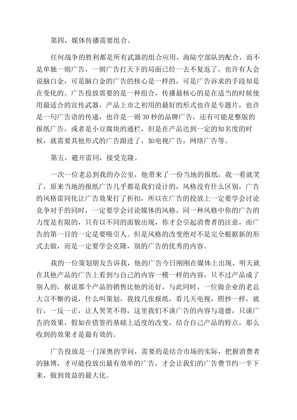 如何投放广告才能最为有效_第3页