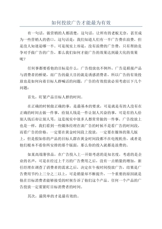 如何投放广告才能最为有效