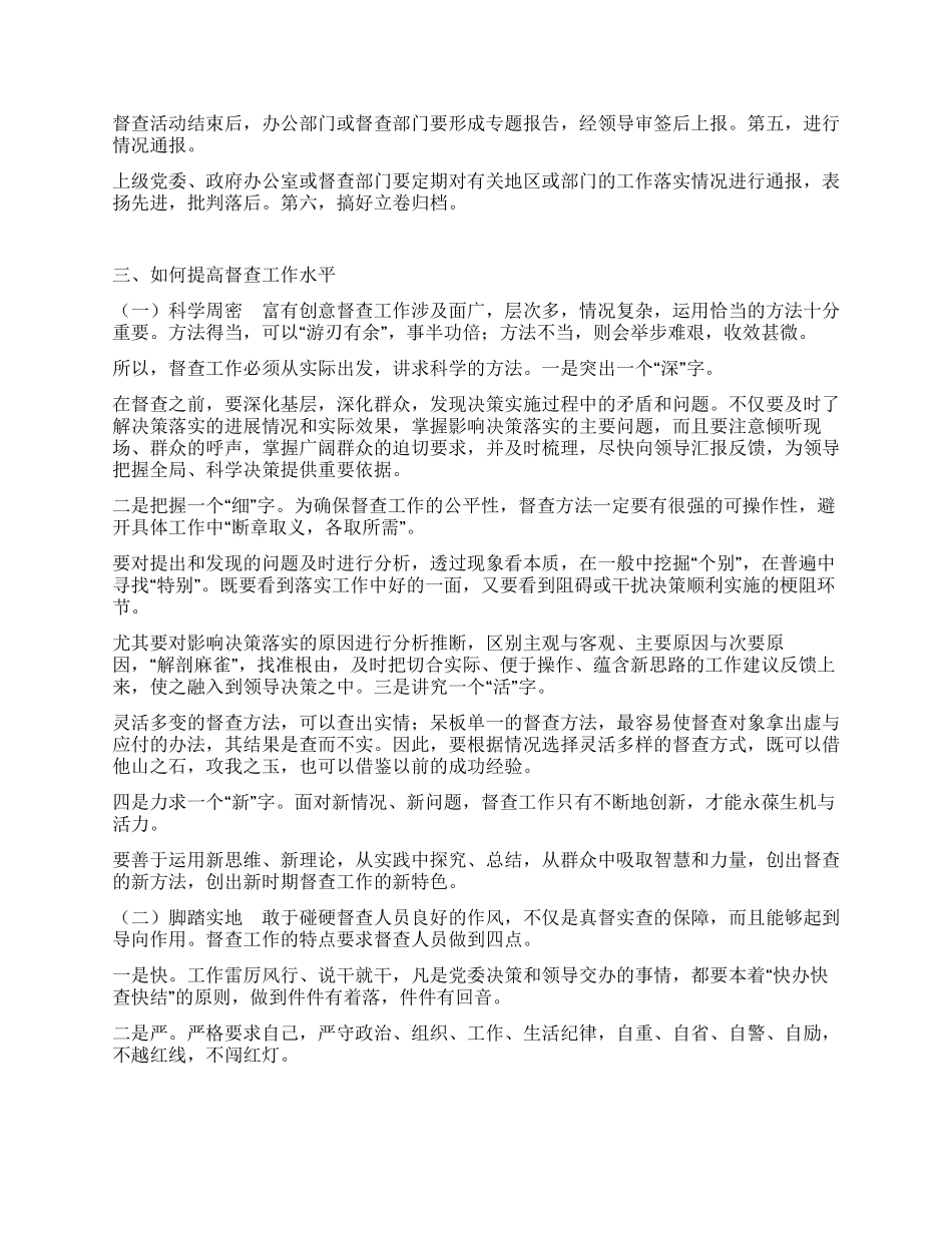 如何抓好督查工作_第2页