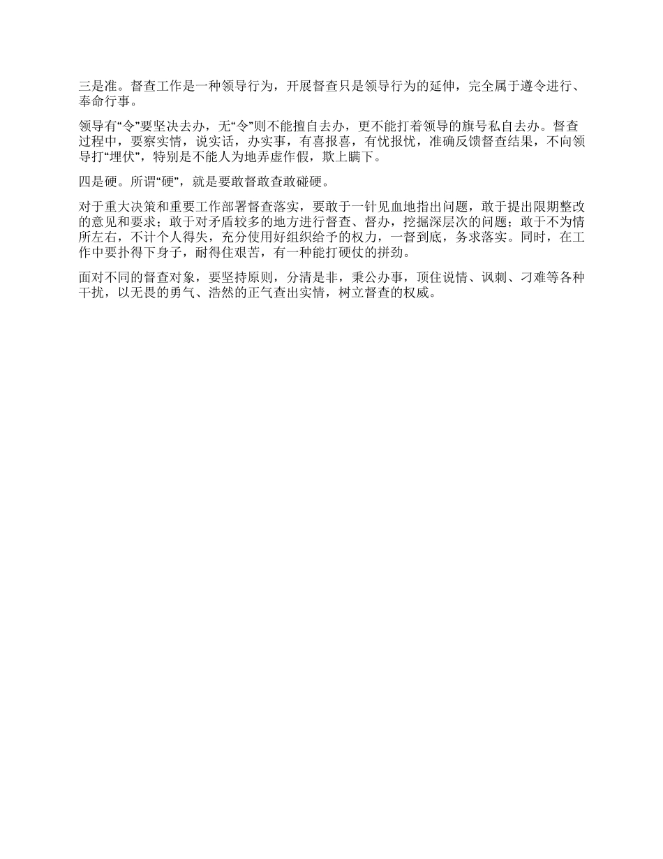如何抓好督查工作_第3页