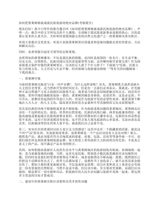 如何把黄果树铸就成我民族旅游的绝对品牌