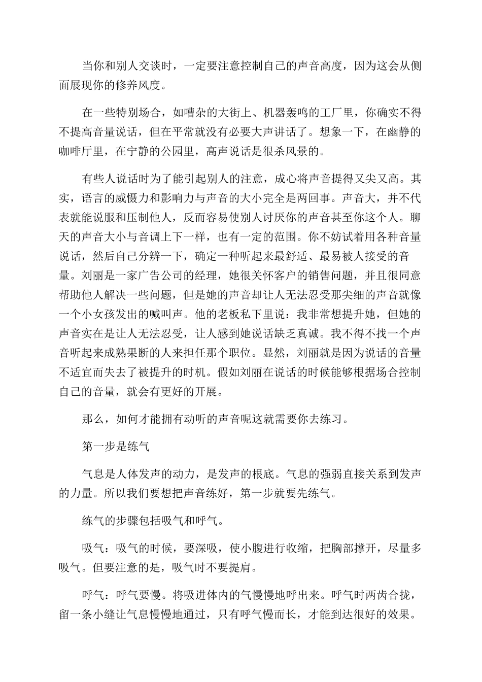 如何把握语言基调提升沟通的魅力_第2页