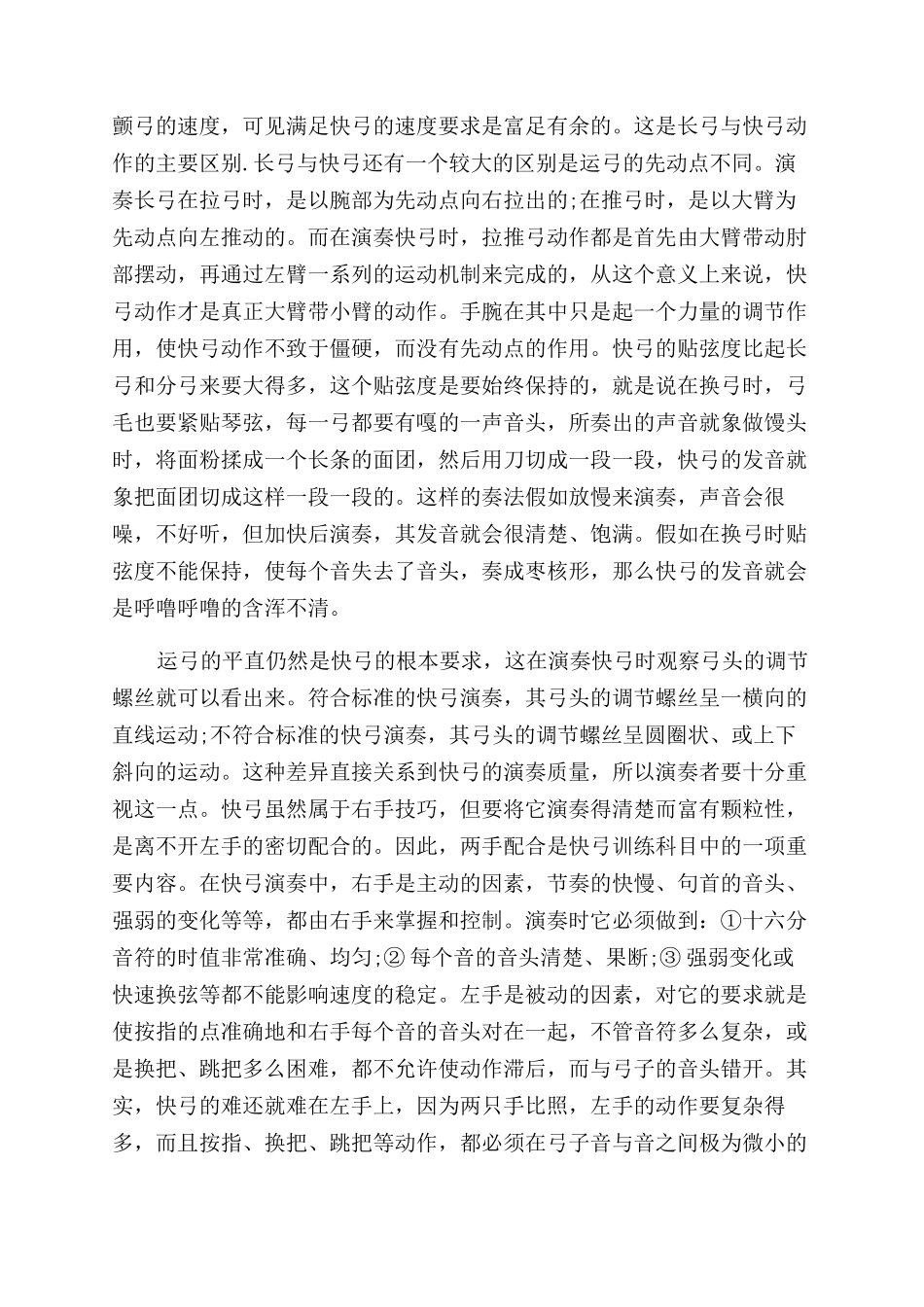 如何拉好二胡快弓的方法有哪些_第2页