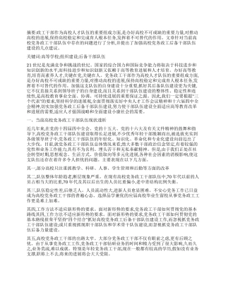 如何抓好高校政工干部后备人才队伍建设