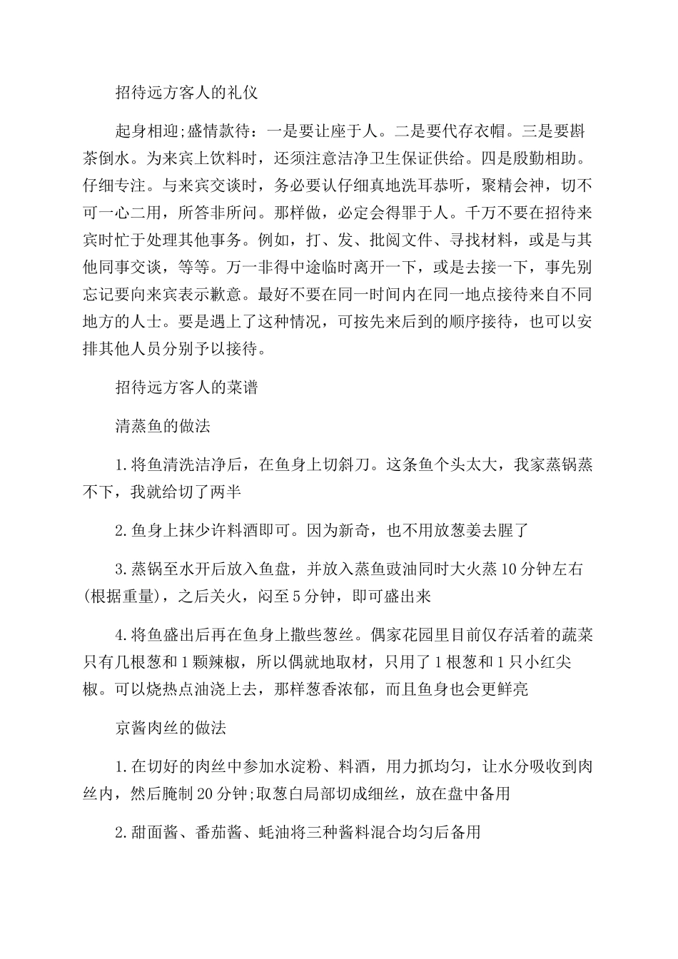 如何招待远方客人_第2页